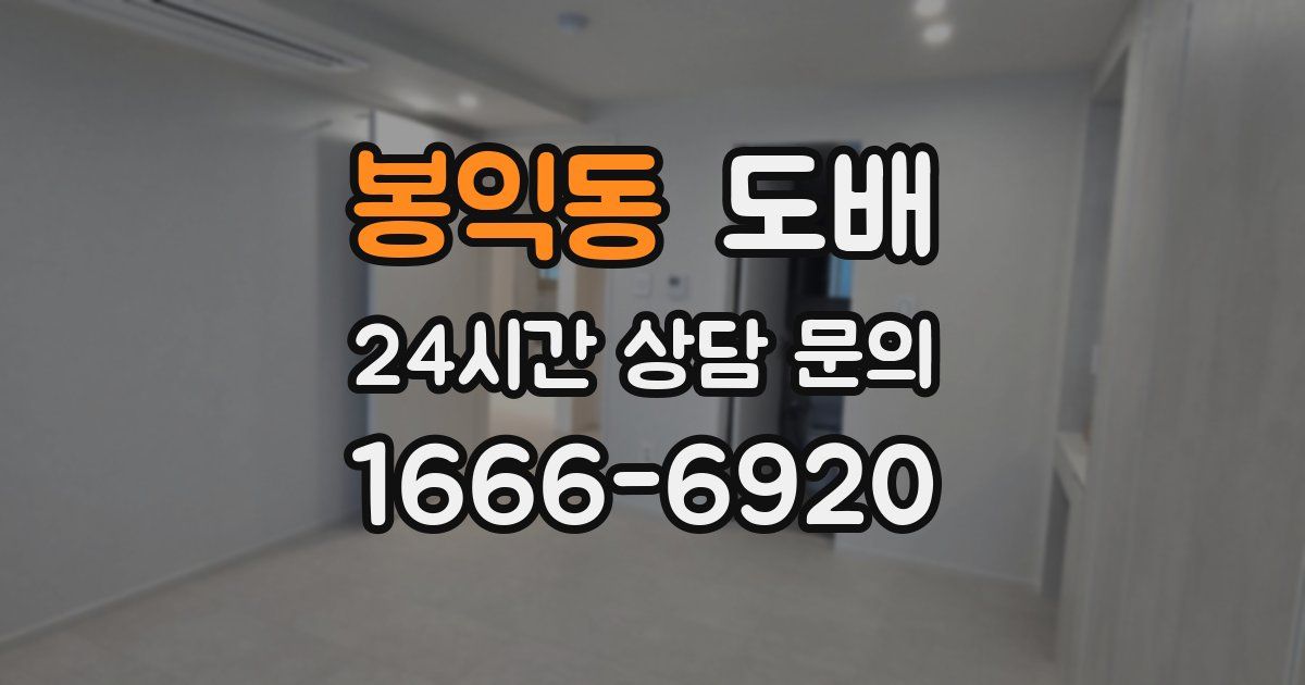 봉익동 도배
