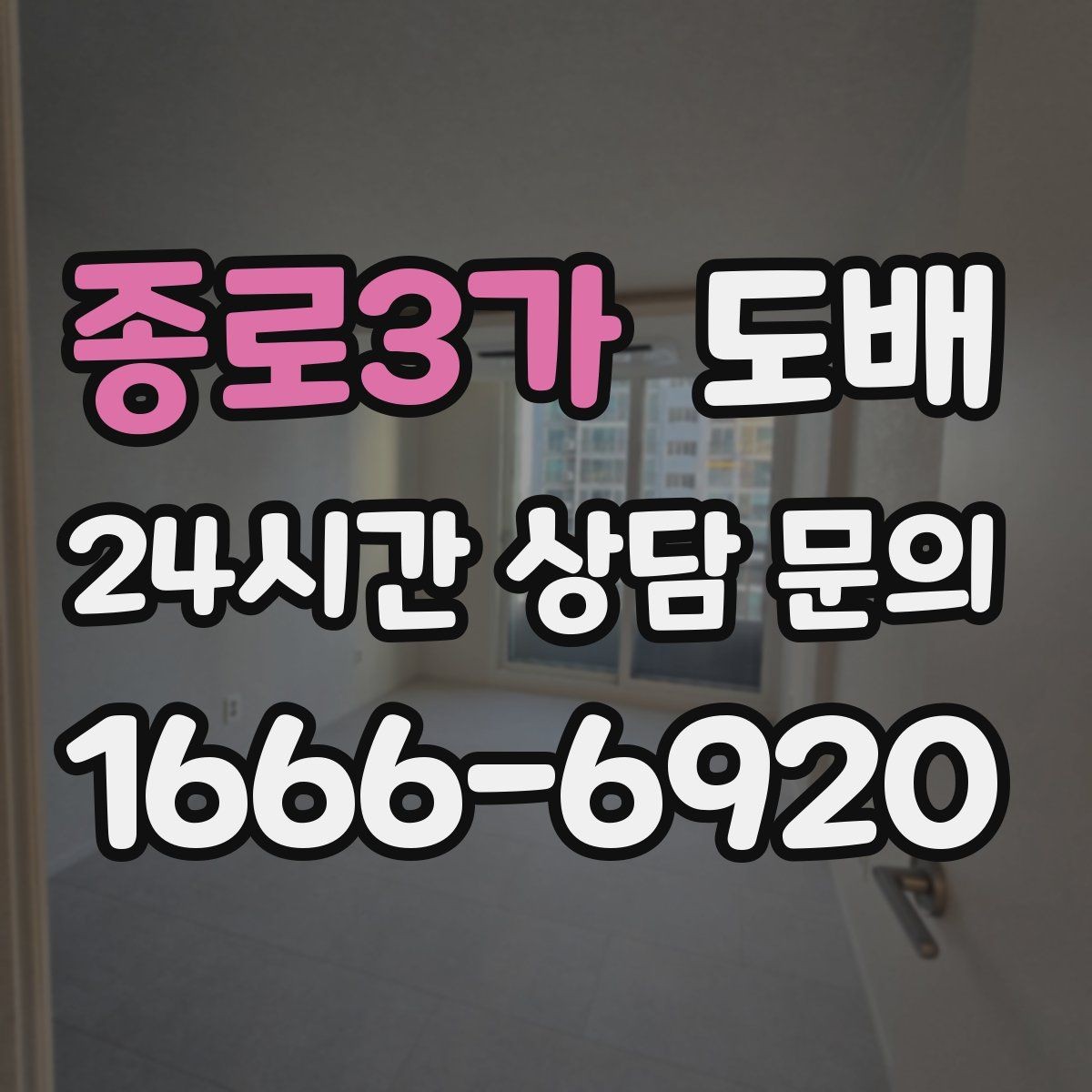 종로3가 도배 견적서에서 꼭 확인할 항목