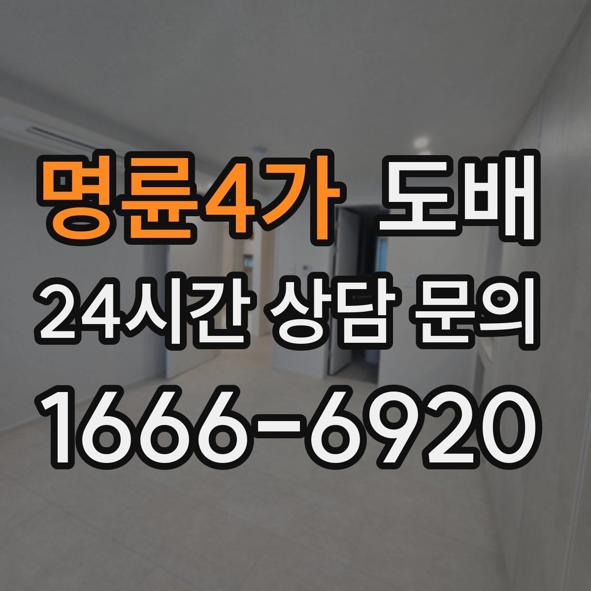 명륜4가 도배