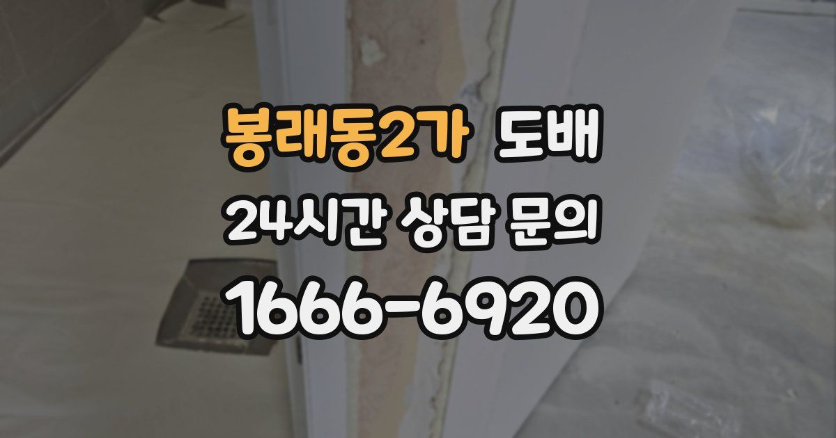 봉래동2가 도배
