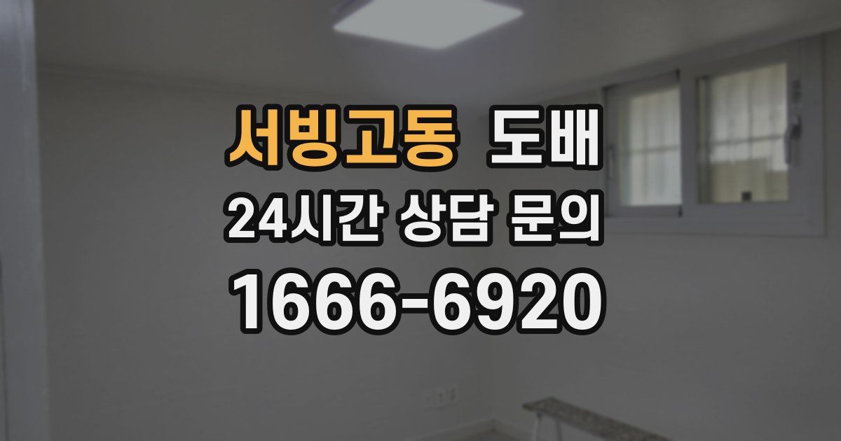 서빙고동 도배