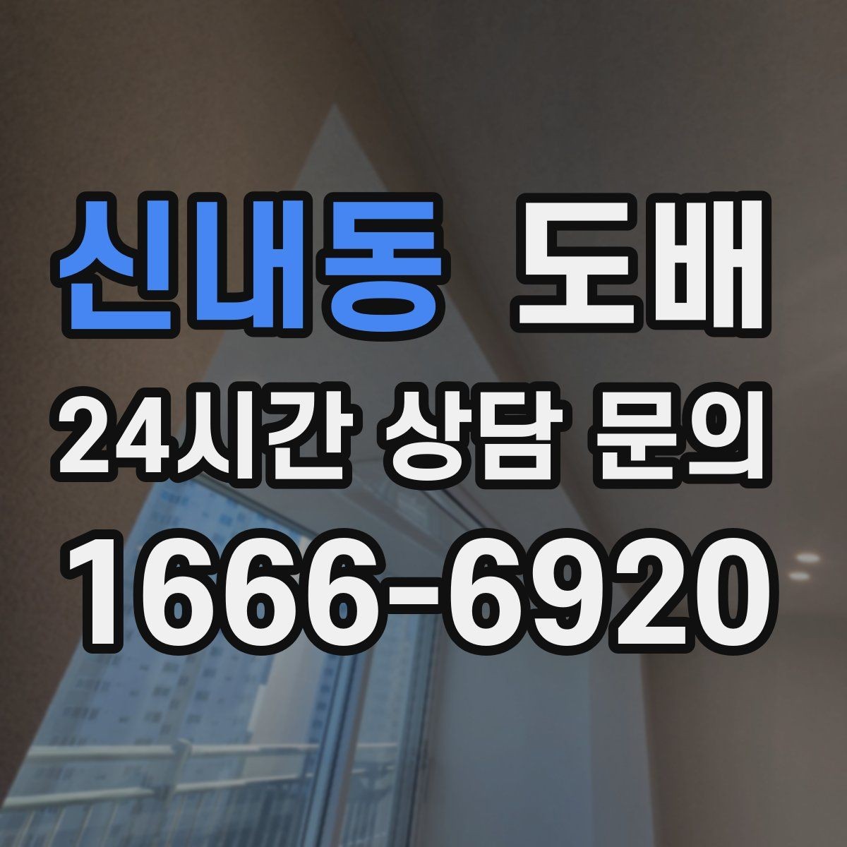 신내동 도배 작업이 끝난 뒤 체크할 마무리 항목