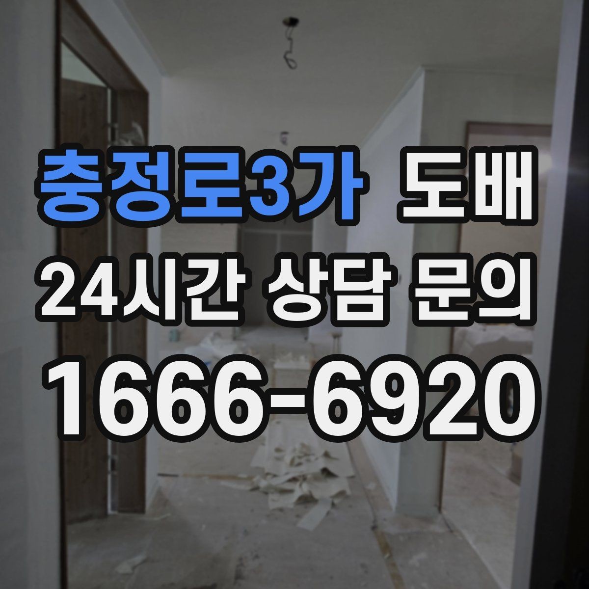 충정로3가 도배 자재 선택에서 놓치기 쉬운 요소