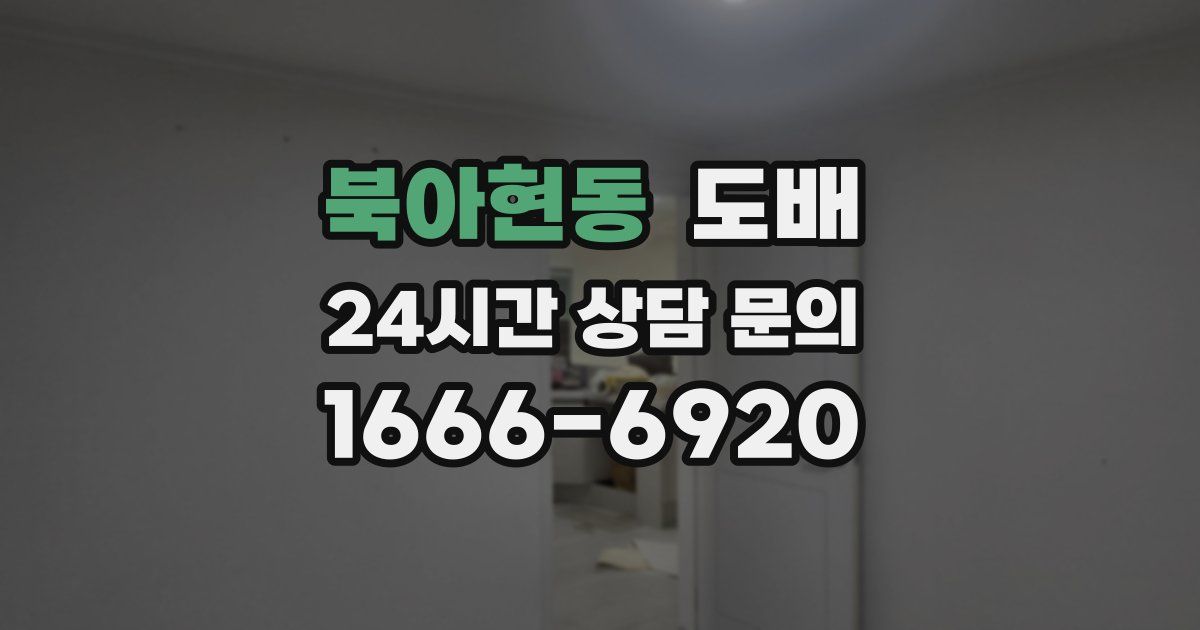 북아현동 도배