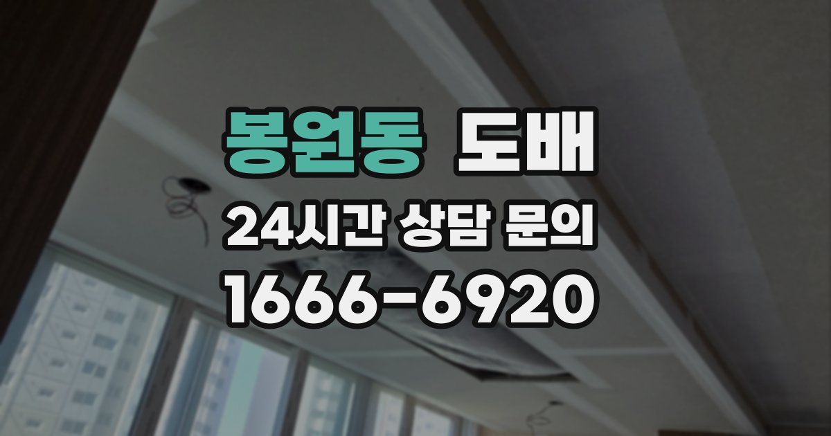 봉원동 도배