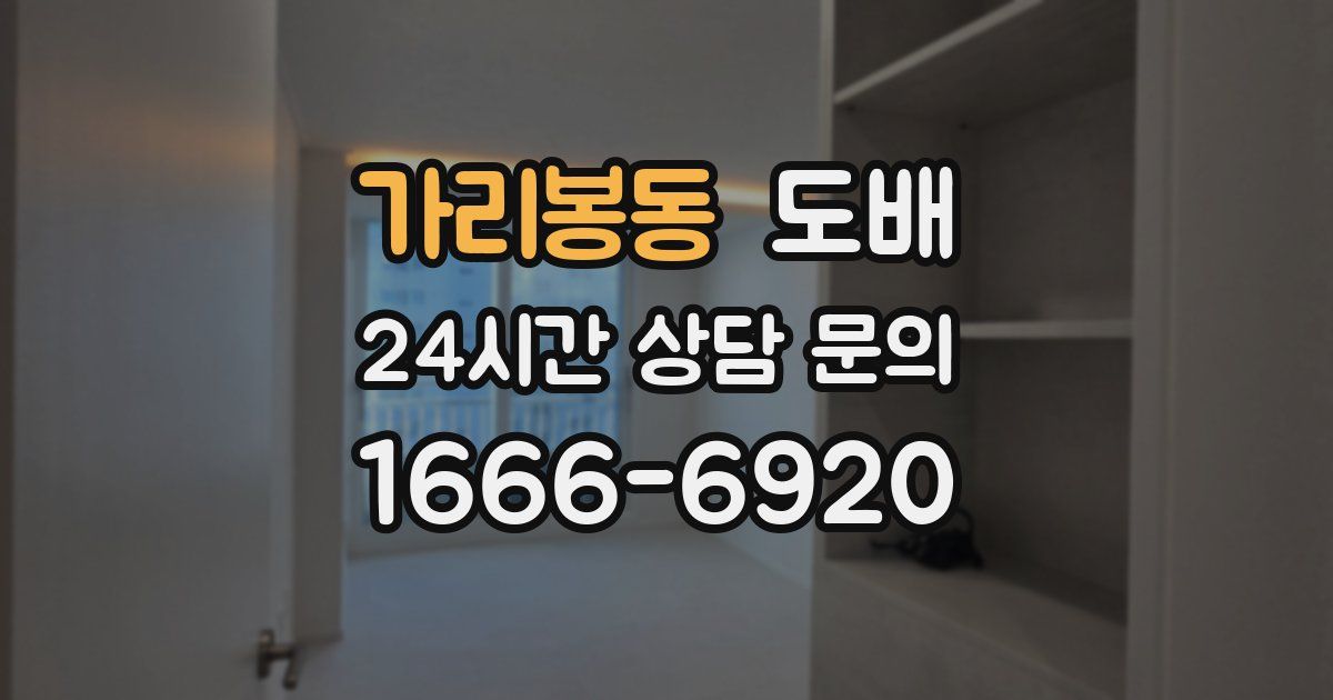 가리봉동 도배