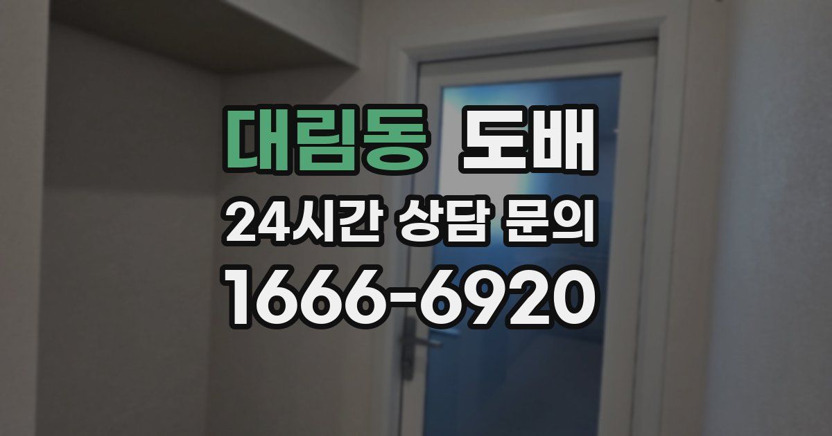 대림동 도배