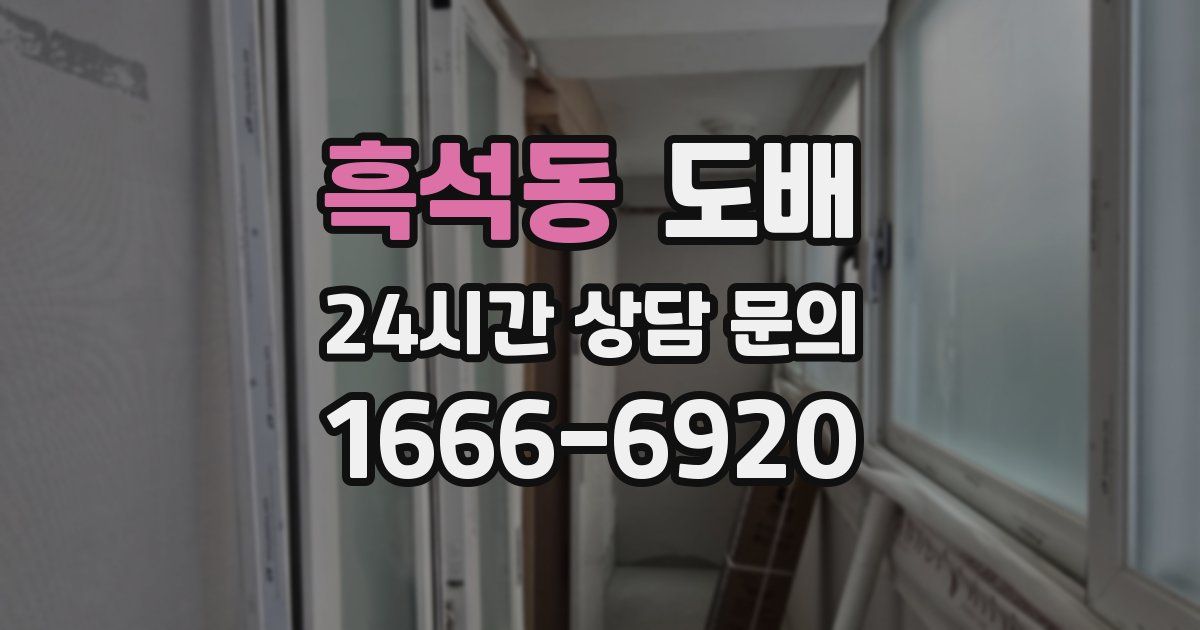 흑석동 도배