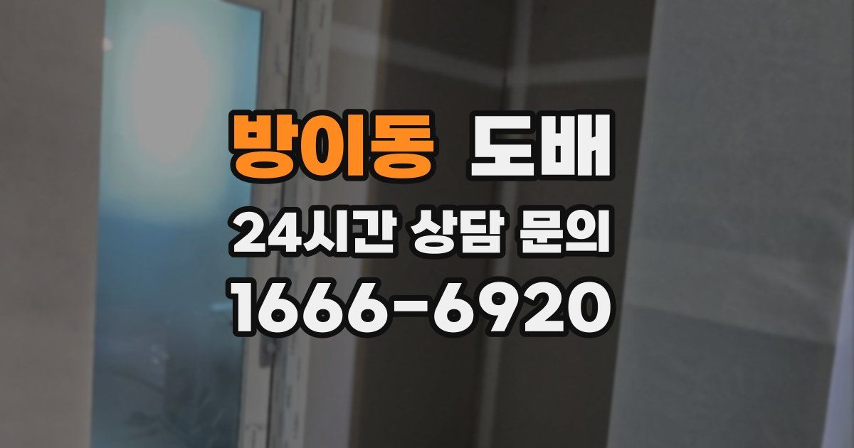 방이동 도배