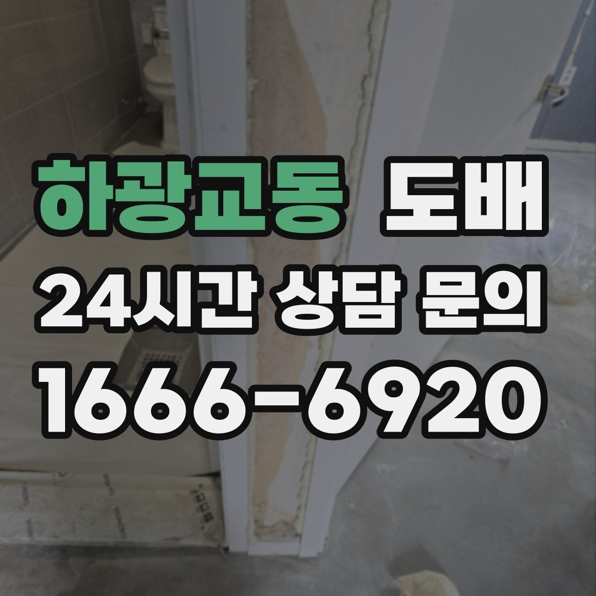 하광교동 도배 상담 전에 정리하면 좋은 질문