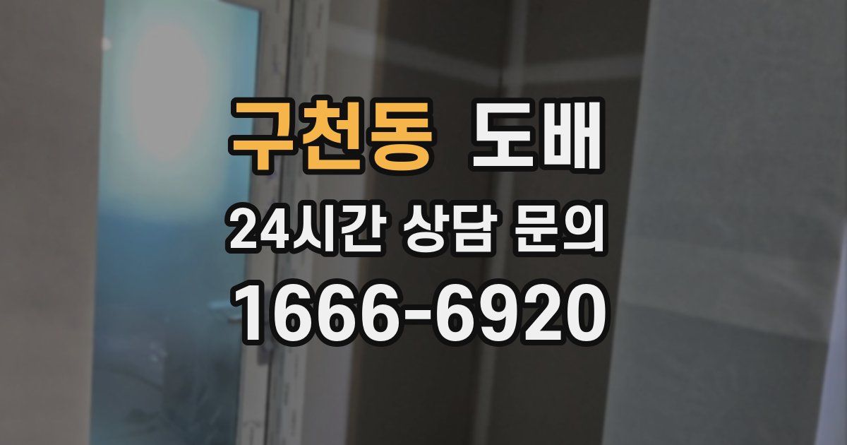 구천동 도배