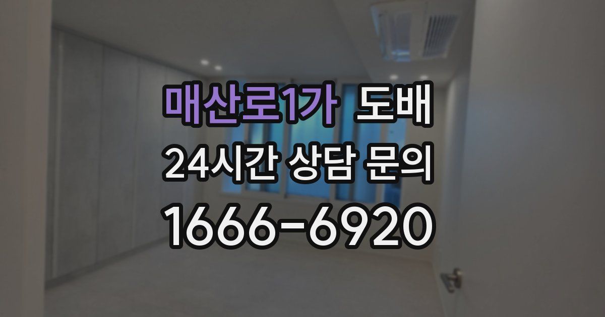 매산로1가 도배