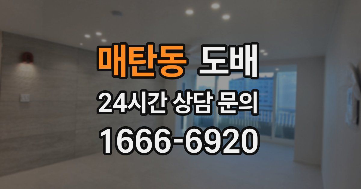 매탄동 도배