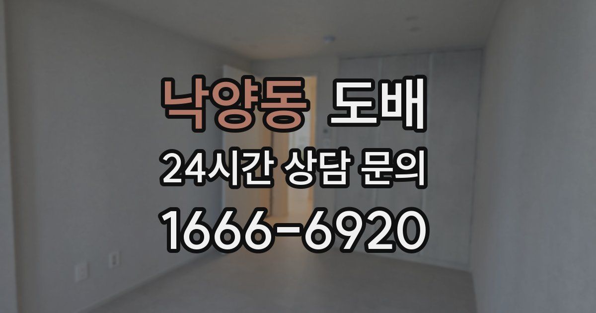낙양동 도배
