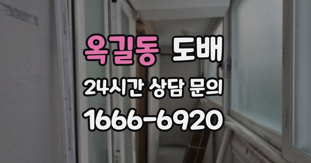 옥길동 도배