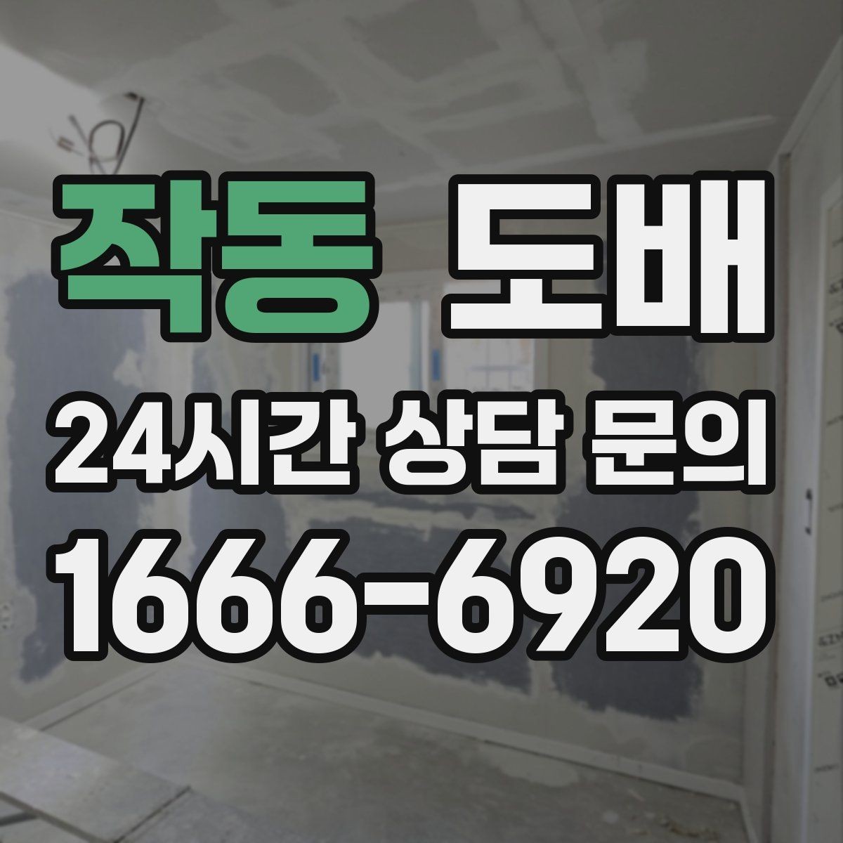 작동 도배 마감선이 예쁜 집을 만드는 방법