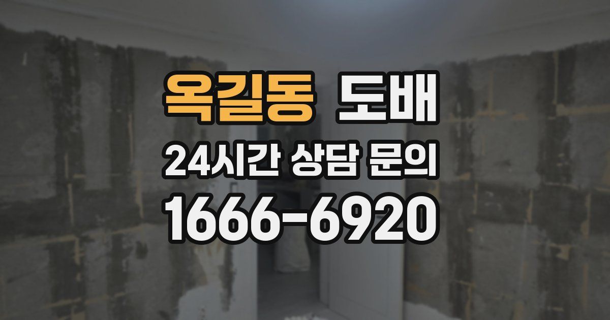 옥길동 도배