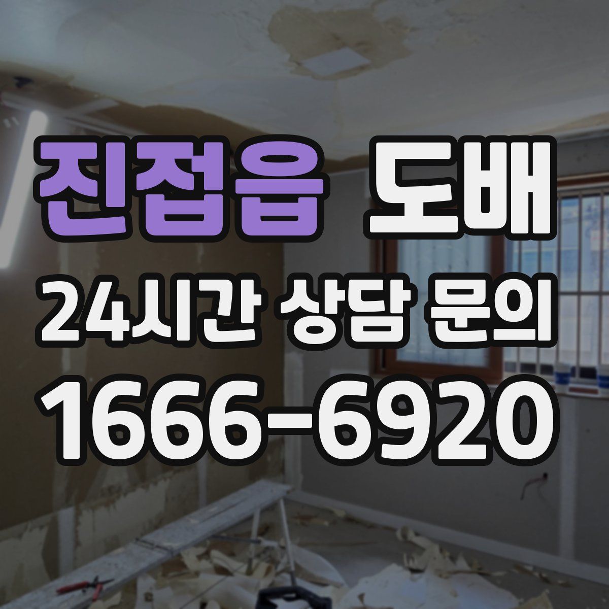 진접읍 도배