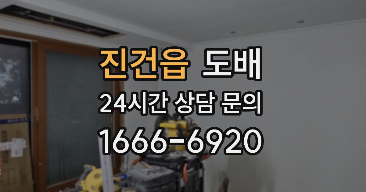 진건읍 도배