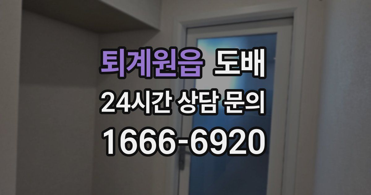 퇴계원읍 도배