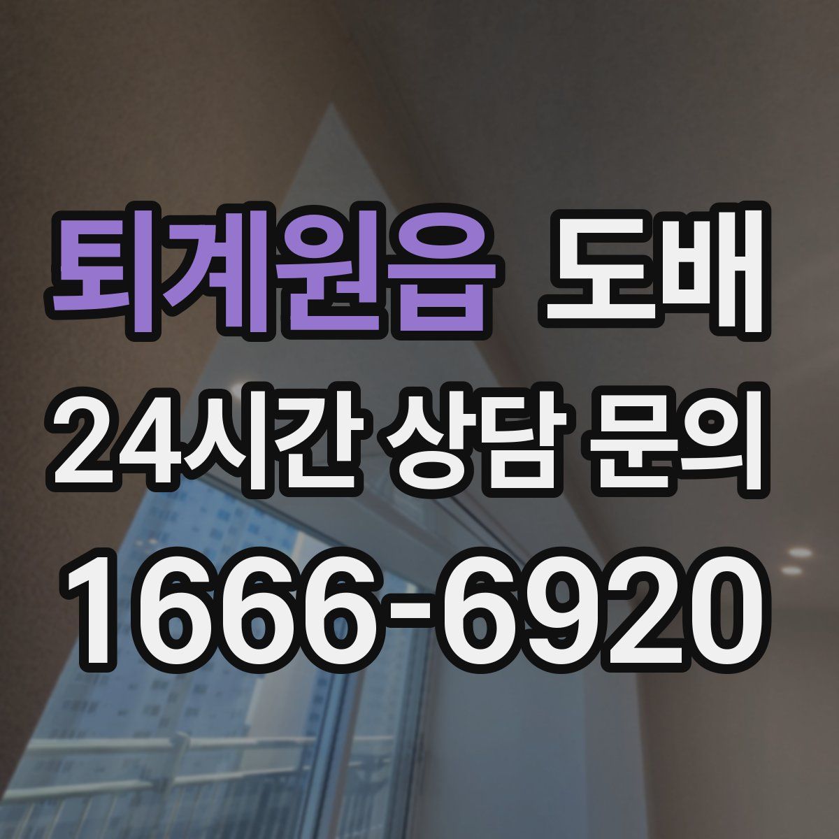 퇴계원읍 도배