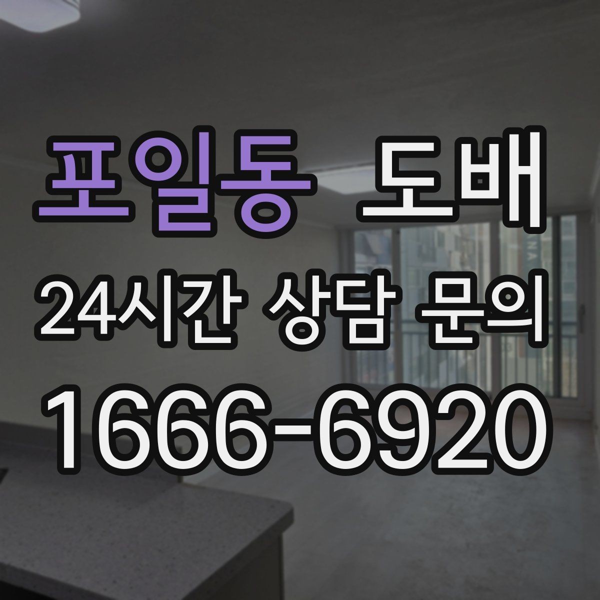포일동 도배 시공 전 벽면 청소가 필요한 이유