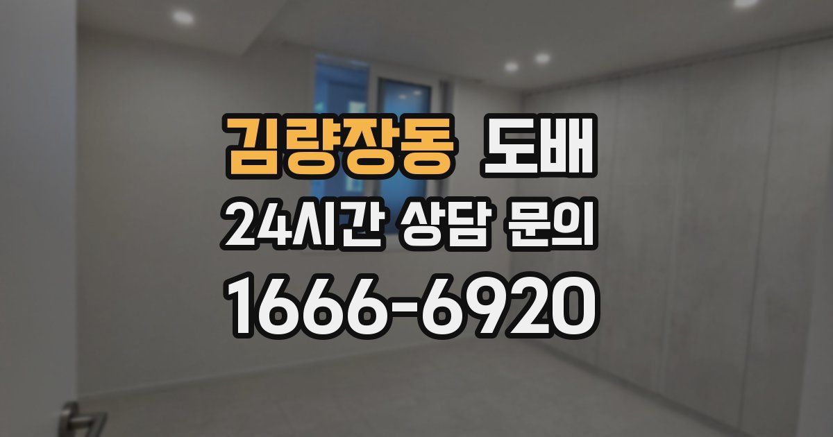 김량장동 도배
