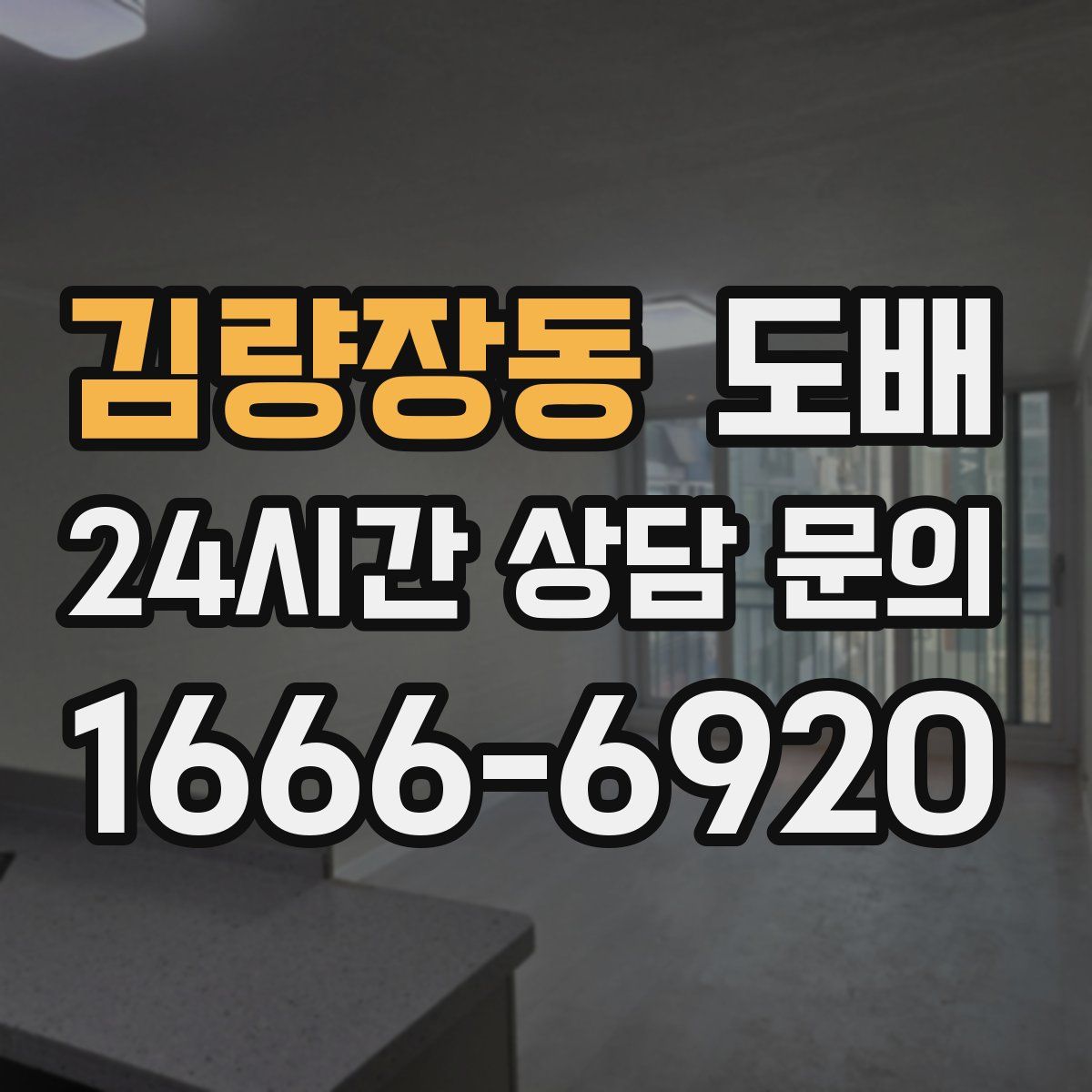 김량장동 도배
