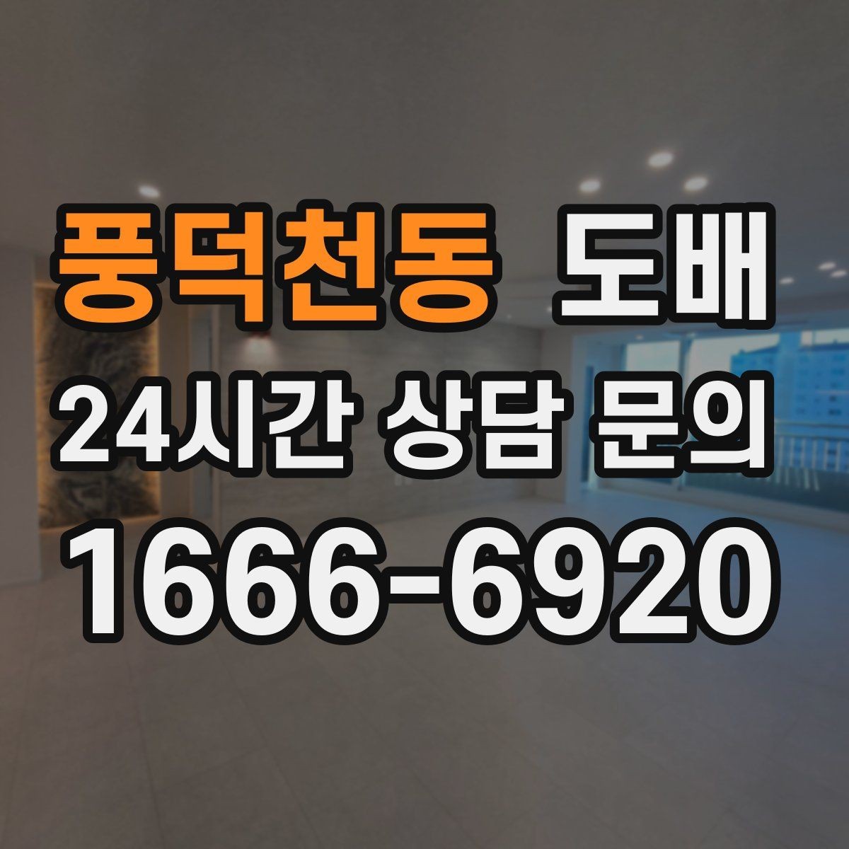 풍덕천동 도배 선택에서 실크벽지와 합지벽지 비교