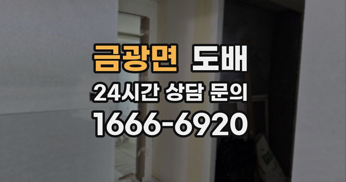금광면 도배