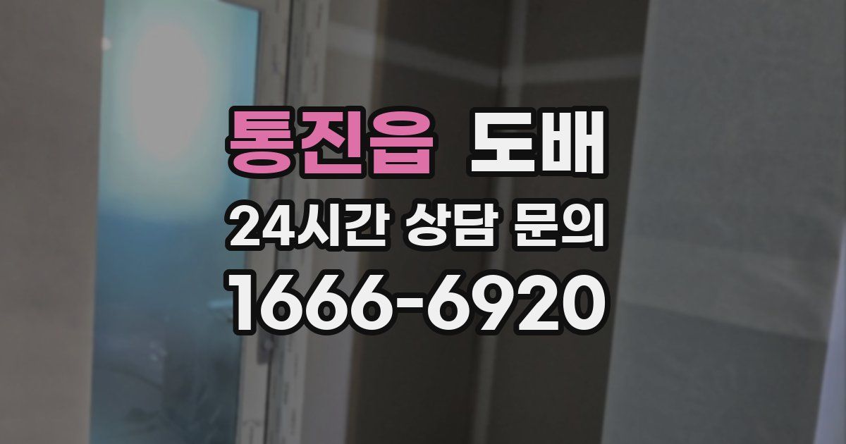 통진읍 도배
