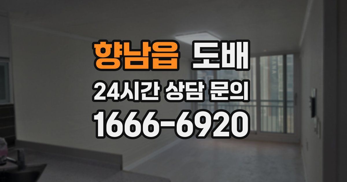 향남읍 도배