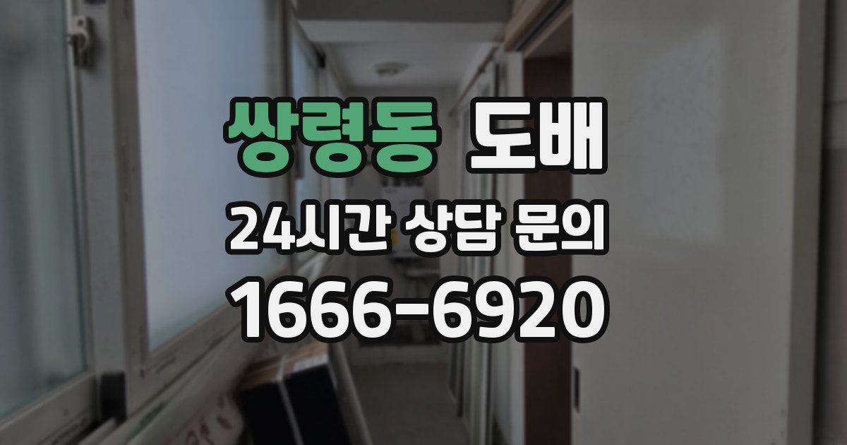 쌍령동 도배