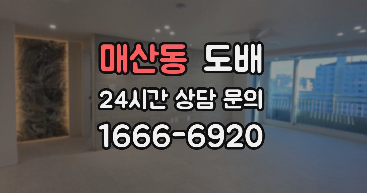 매산동 도배
