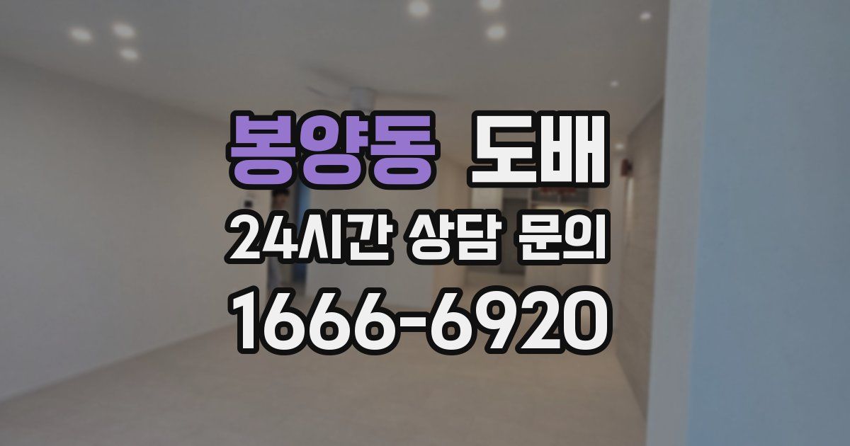 봉양동 도배