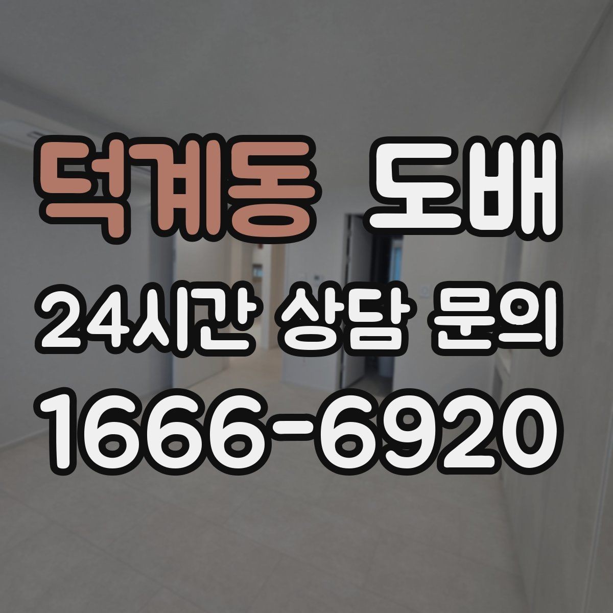 덕계동 도배 벽지 패턴 선택이 어려울 때 참고할 기준
