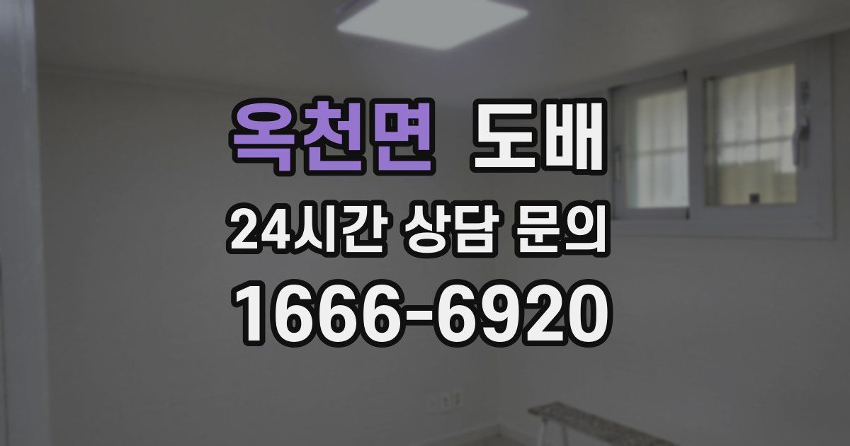옥천면 도배