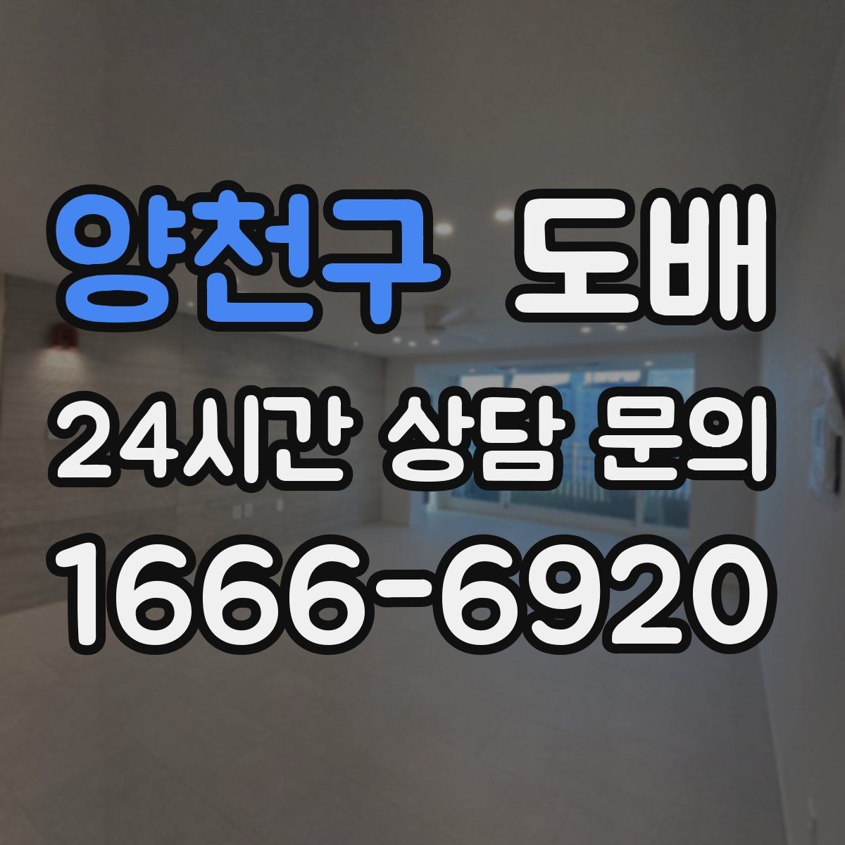 양천구 도배 시공 후 벽지가 울 때 대처 방법