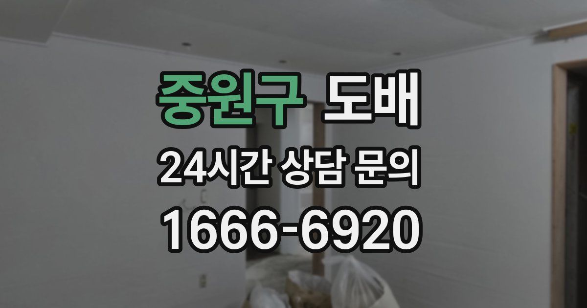 중원구 도배
