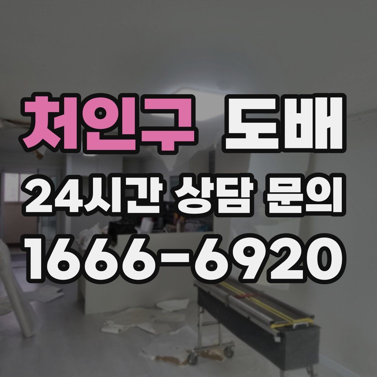 처인구 도배 패턴 선택이 공간 분위기에 미치는 영향