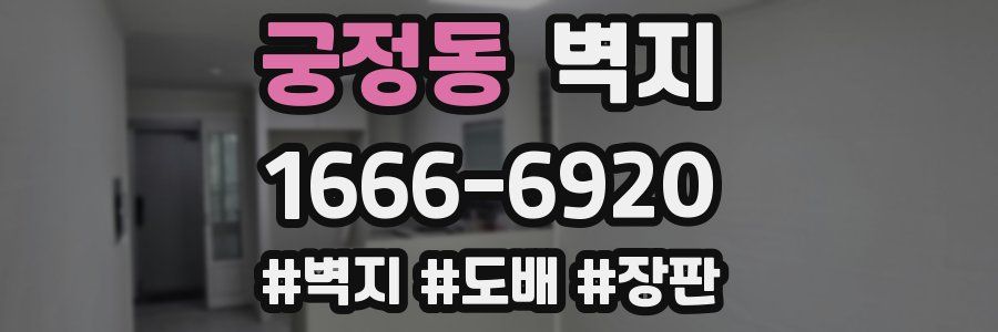 궁정동 벽지