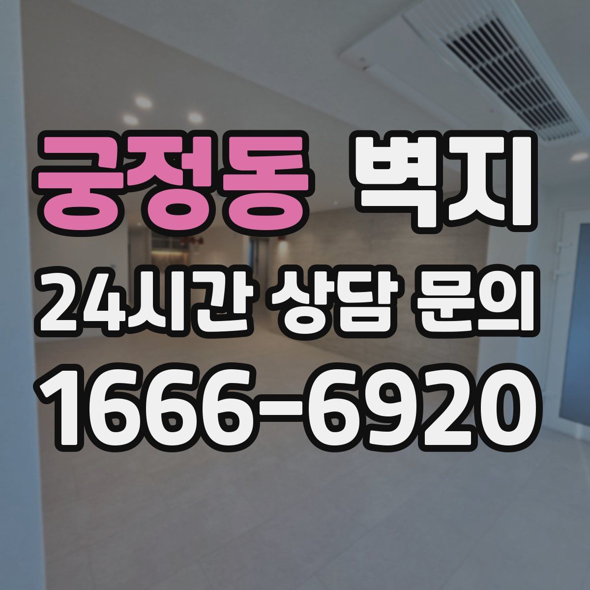 궁정동 벽지