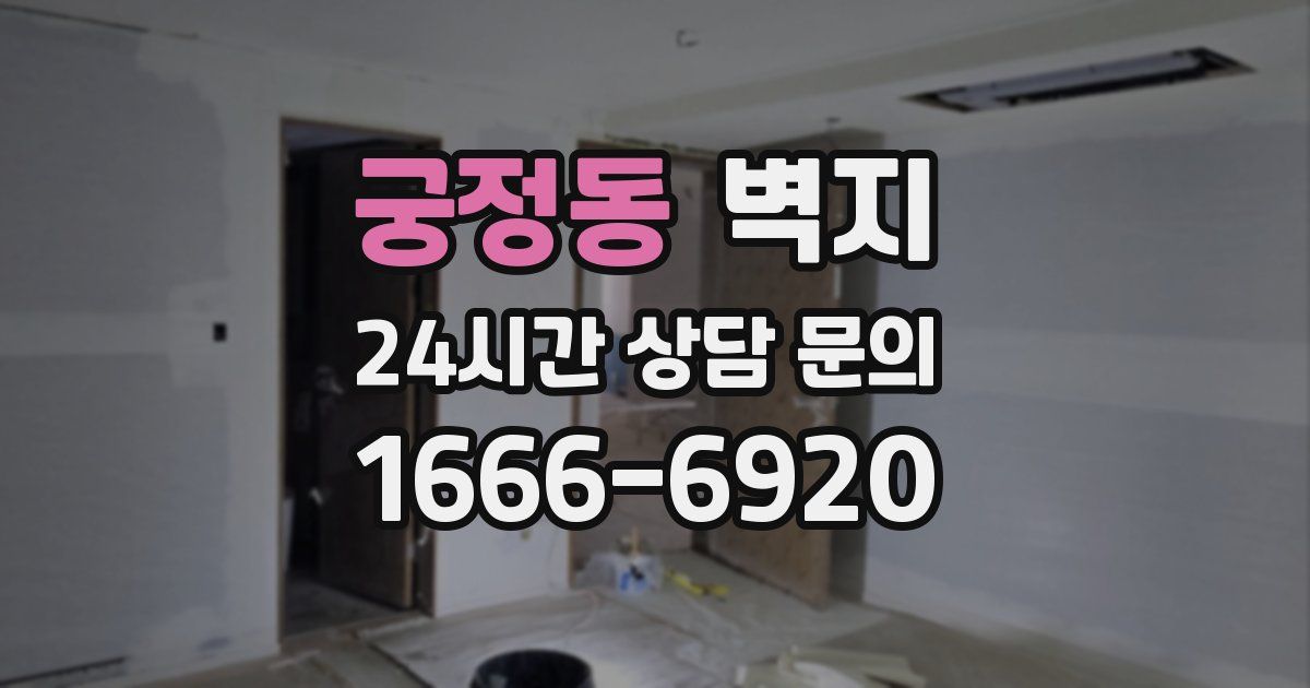 궁정동 벽지