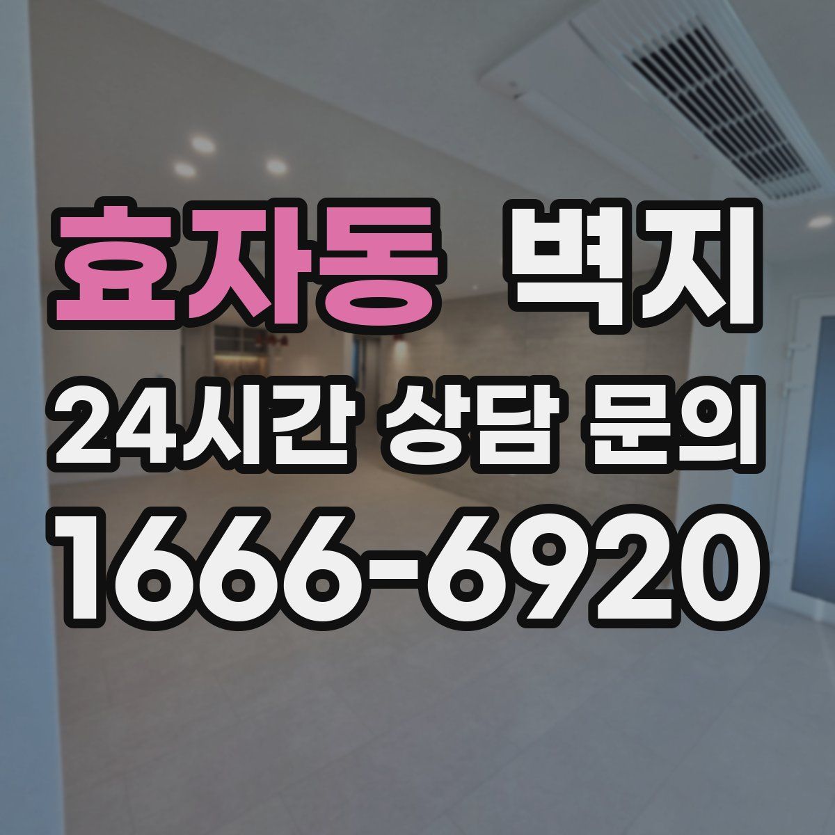 효자동 벽지