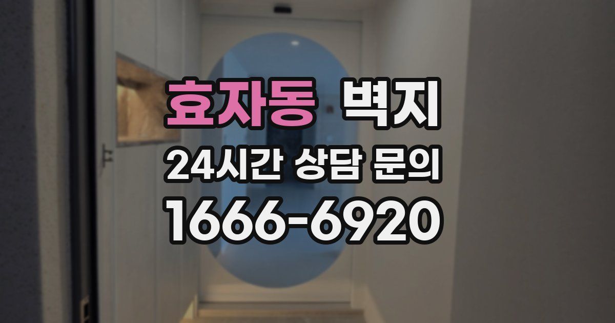 효자동 벽지