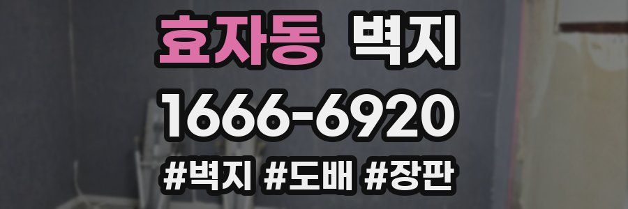 효자동 벽지