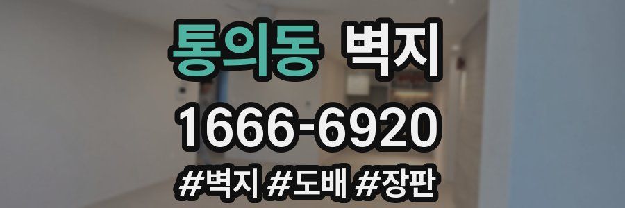 통의동 벽지