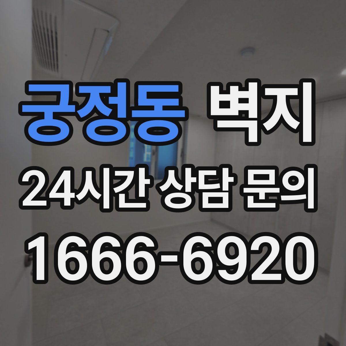 궁정동 벽지