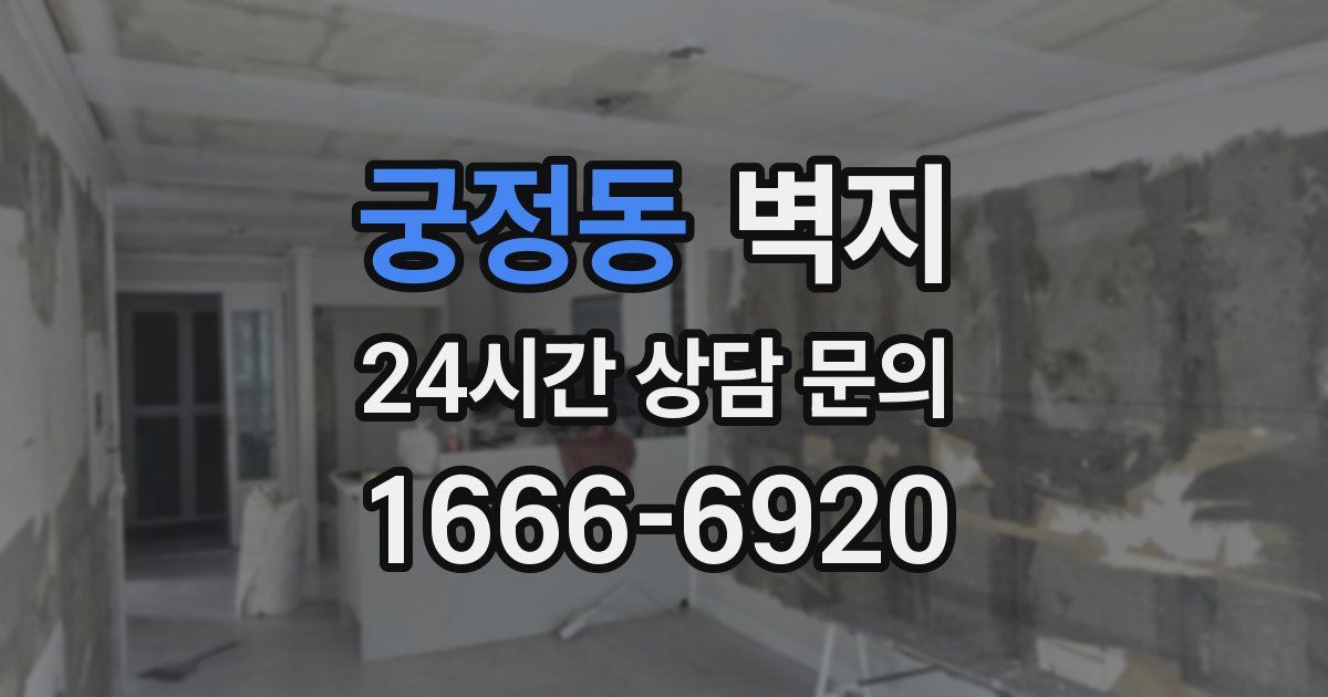 궁정동 벽지