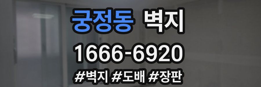 궁정동 벽지